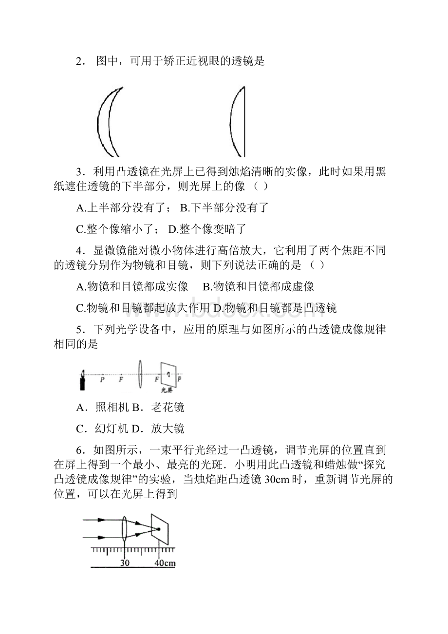 最新人教版人教版初中物理透镜及其应用单元测试题含详细答案解析 可编辑.docx_第2页