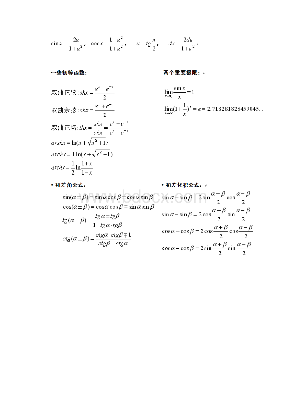 高等数学和三角函数积分公式大全Word版.docx_第3页