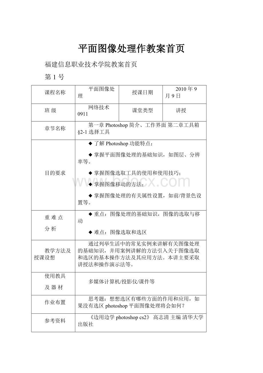 平面图像处理作教案首页.docx