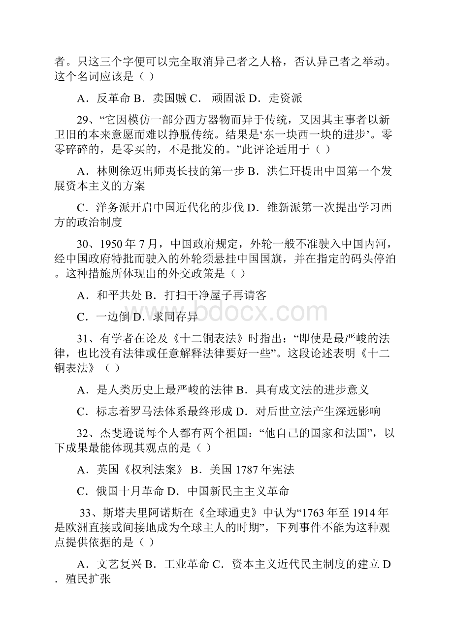 高三上学期第二次月考文科综合历史试题 无答案.docx_第2页