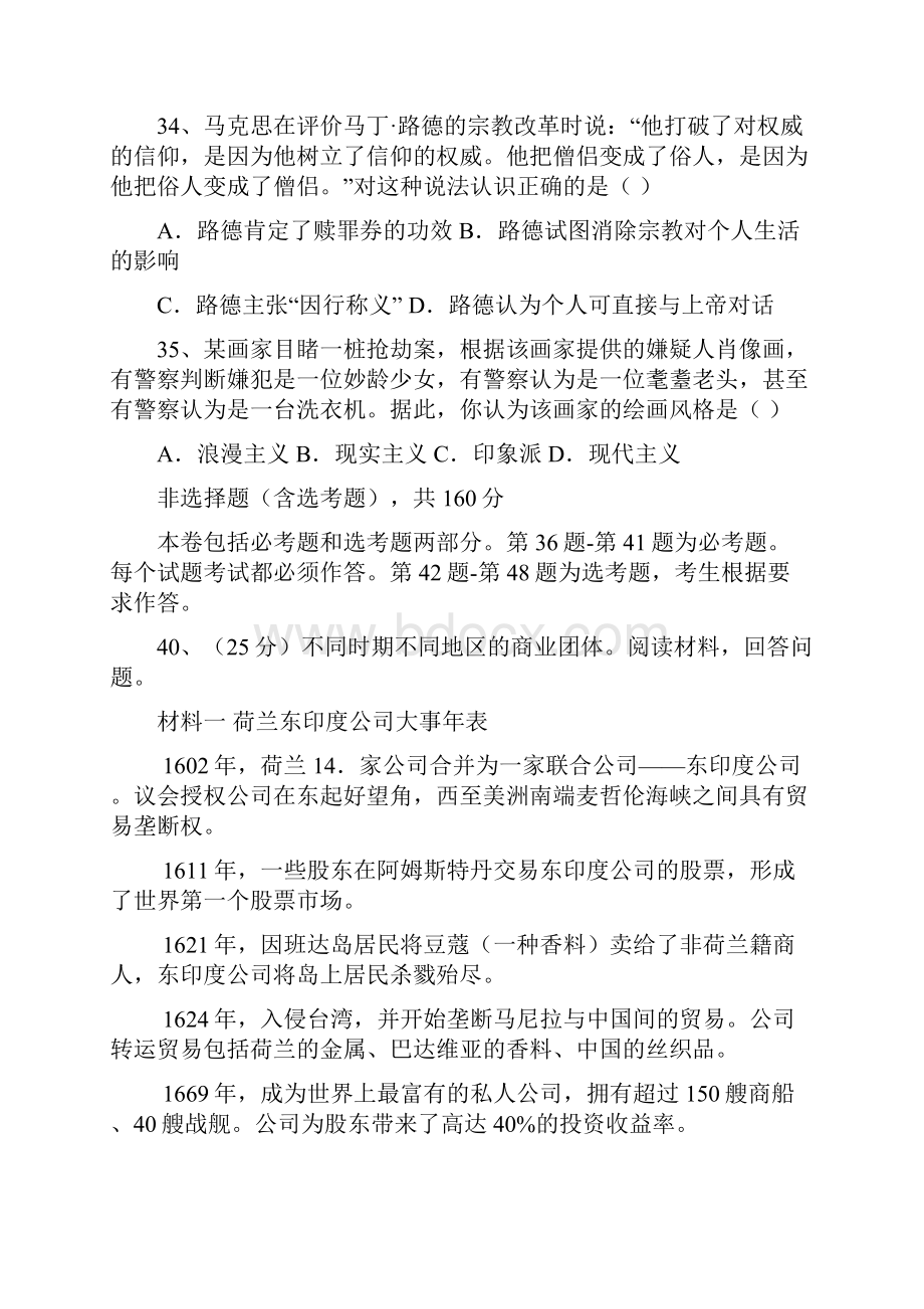 高三上学期第二次月考文科综合历史试题 无答案.docx_第3页