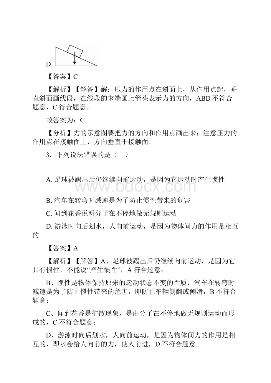 物理初中物理力学练习题.docx_第2页