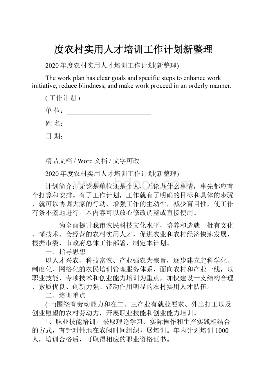 度农村实用人才培训工作计划新整理.docx