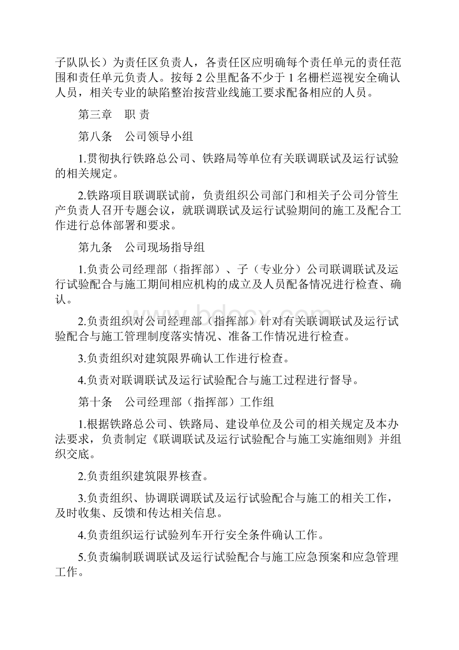 高速铁路联调联试期间安全管理及有关规定.docx_第2页