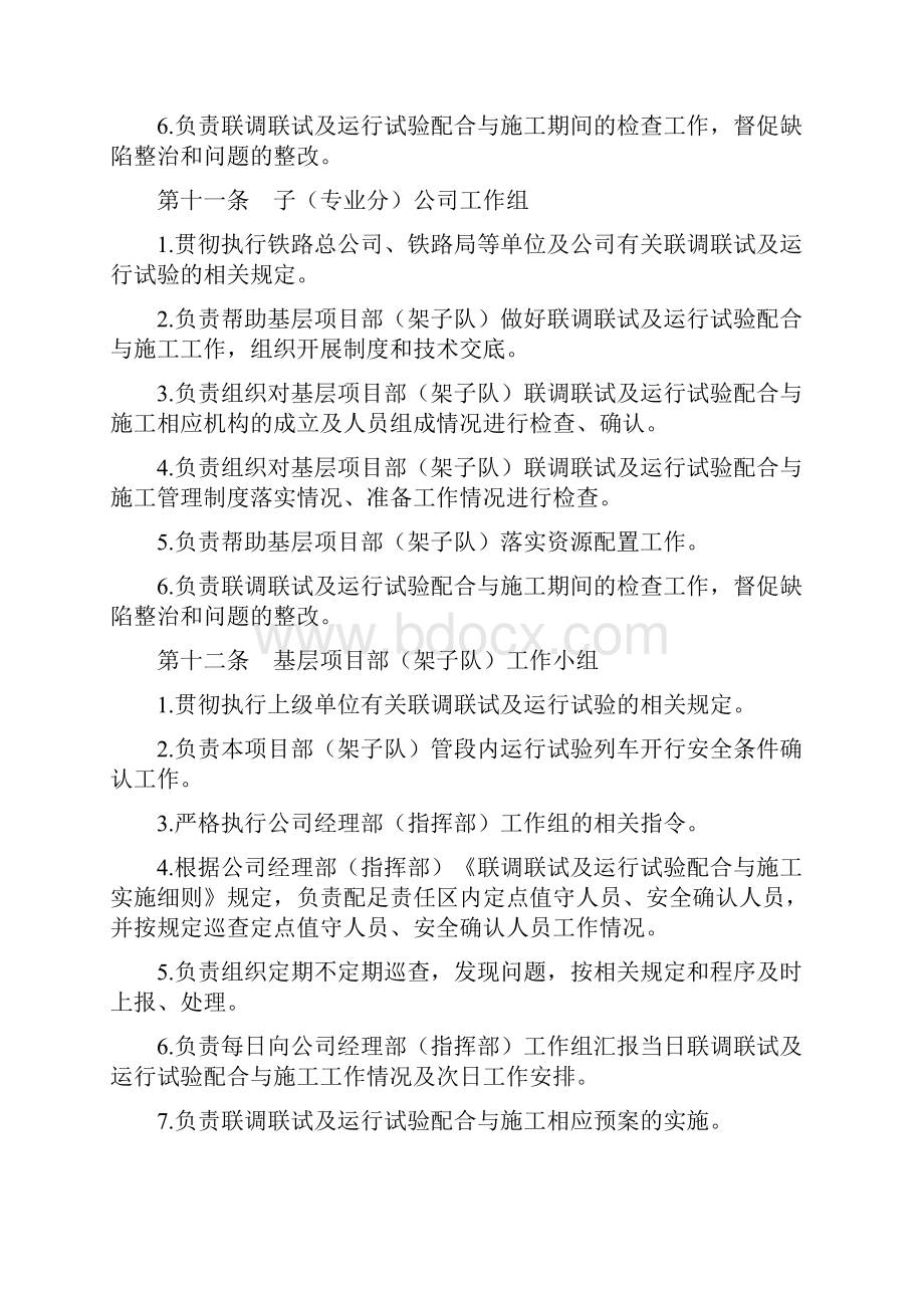 高速铁路联调联试期间安全管理及有关规定.docx_第3页