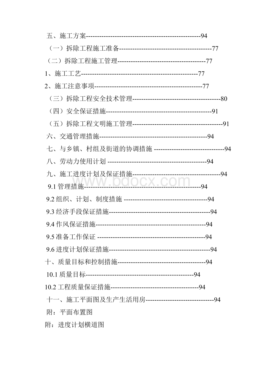 房屋拆除技术方案.docx_第2页