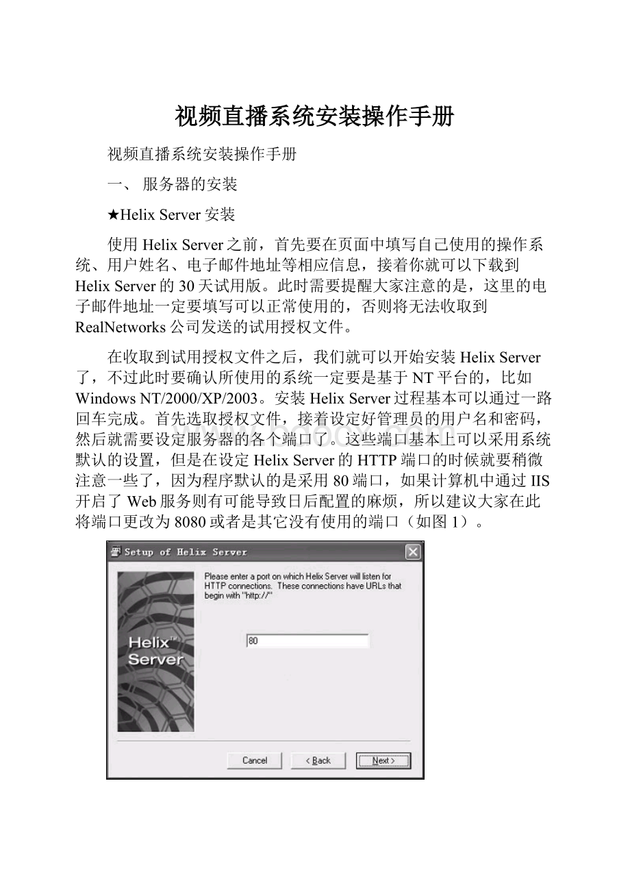 视频直播系统安装操作手册.docx_第1页