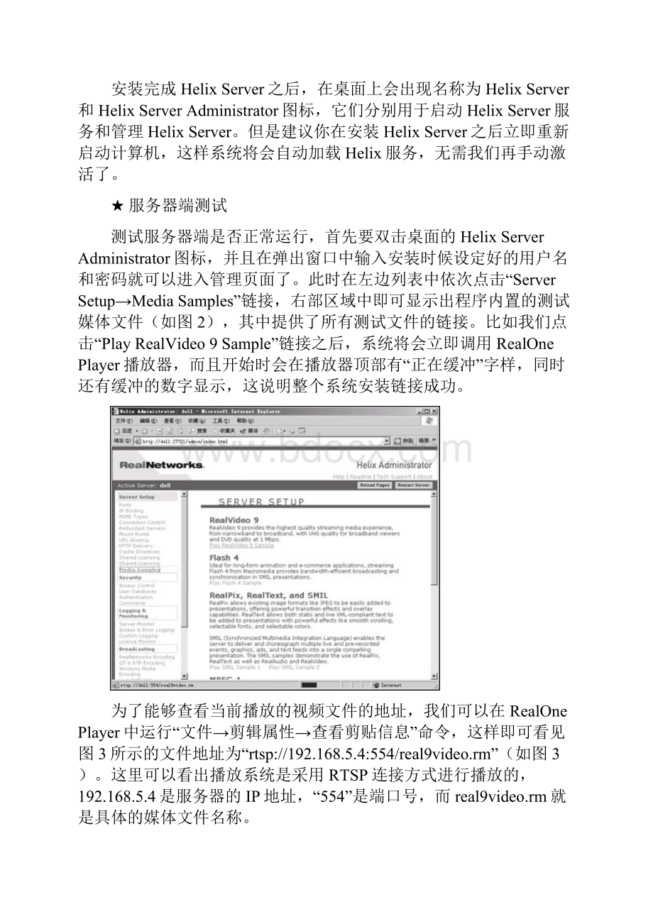 视频直播系统安装操作手册.docx_第2页