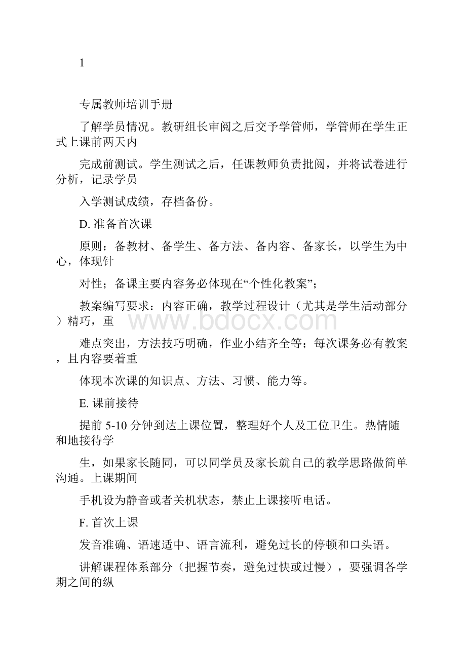 一对一教师培训手册.docx_第3页