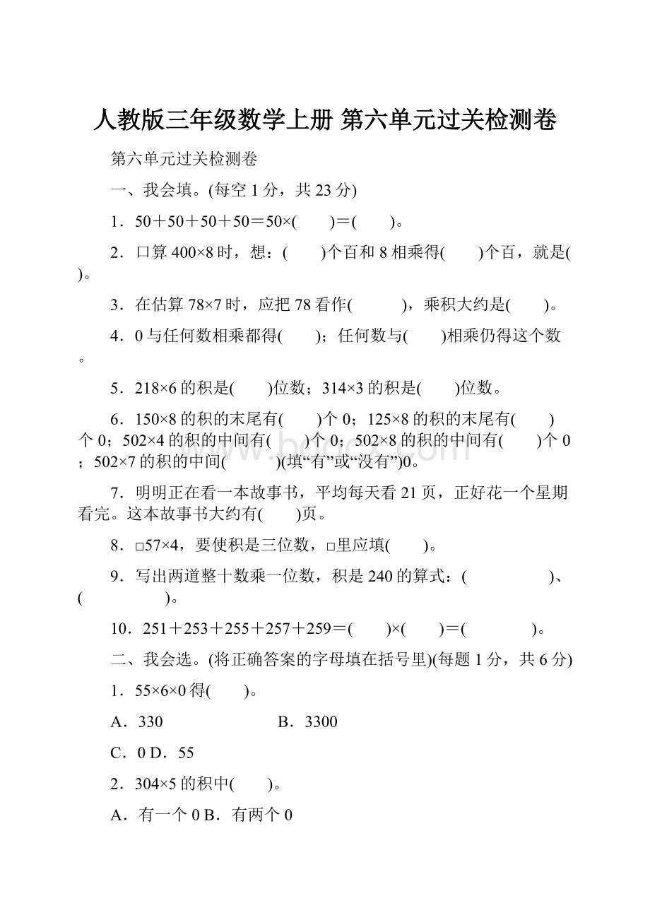 人教版三年级数学上册 第六单元过关检测卷.docx