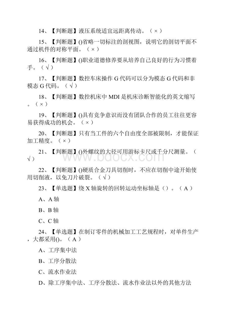 全车工中级模拟考试题库.docx_第2页