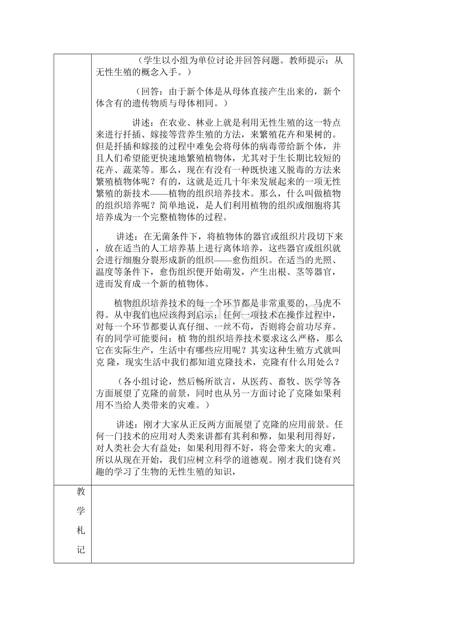 学年苏教版八年级生物上册教案全套50页.docx_第3页