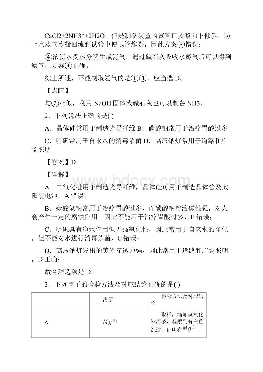 第五章 化工生产中的重要非金属元素知识点总结.docx_第2页