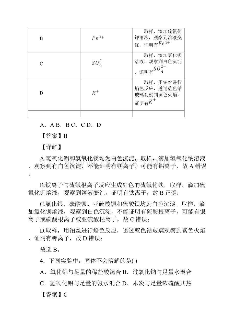 第五章 化工生产中的重要非金属元素知识点总结.docx_第3页