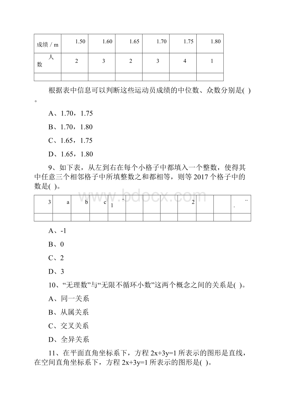 湖北农村义务教育学校教师招聘考试《小学数学》真题及答案.docx_第3页