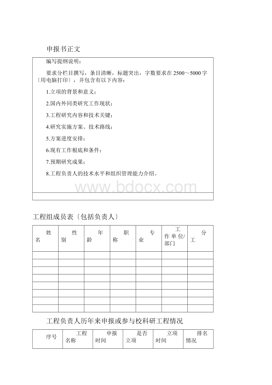 校内科研项目申报书一般项目.docx_第3页