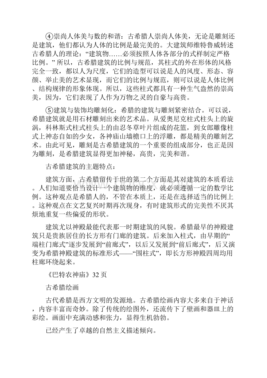 西方美术史古希腊古罗马中世纪.docx_第3页