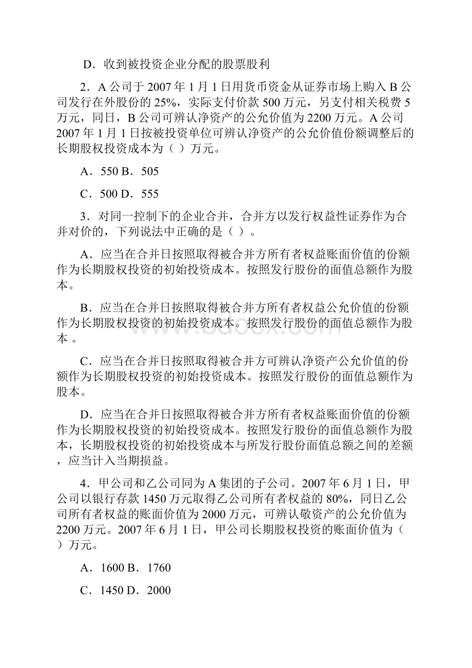 第六章长期股权投资习题.docx_第3页