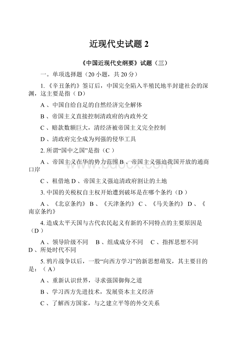 近现代史试题2.docx_第1页