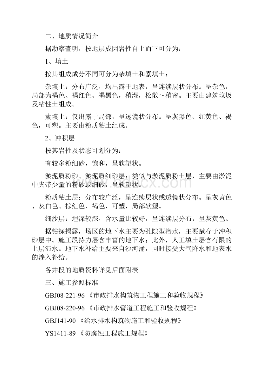 人工顶管方案概要.docx_第2页