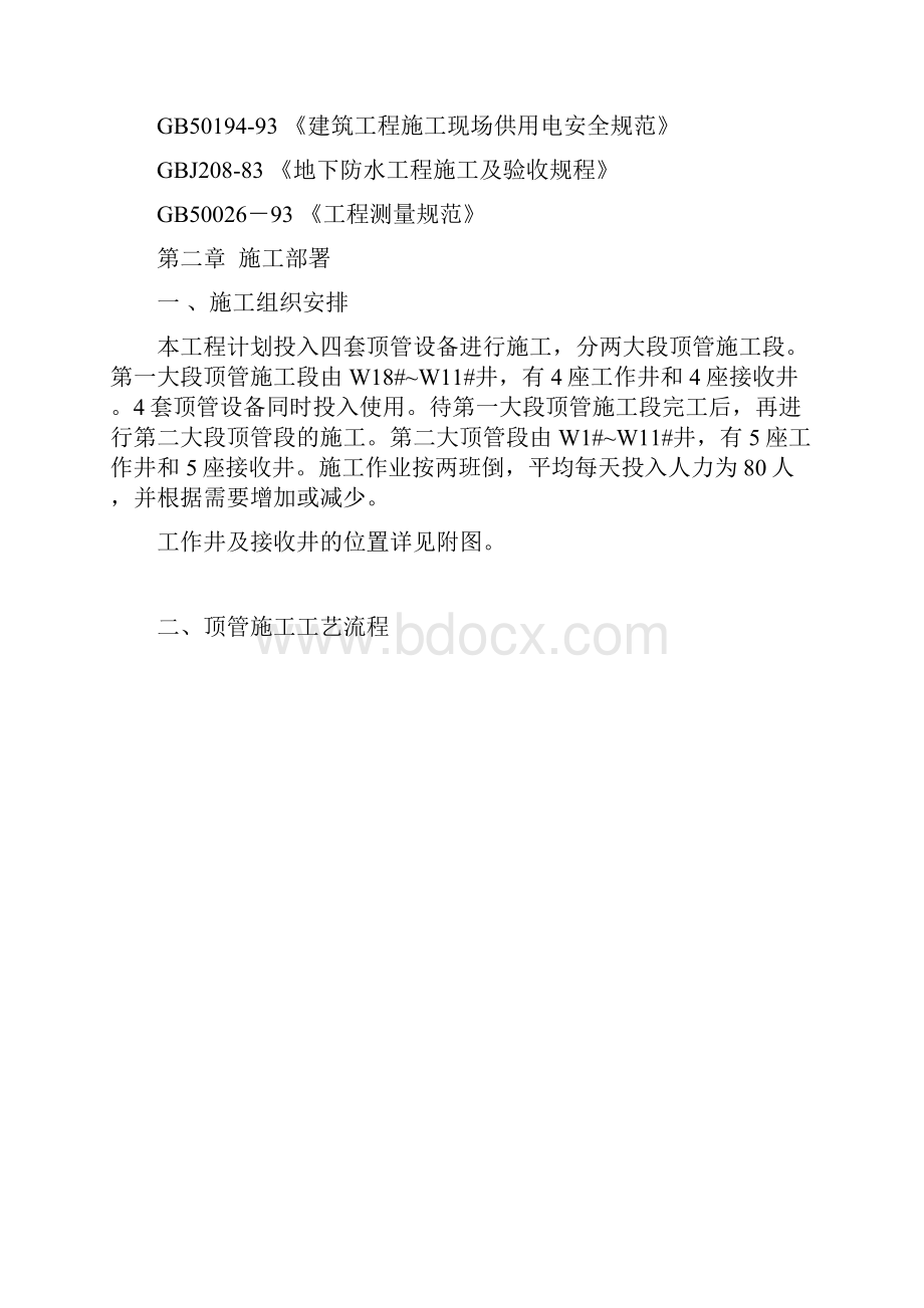 人工顶管方案概要.docx_第3页