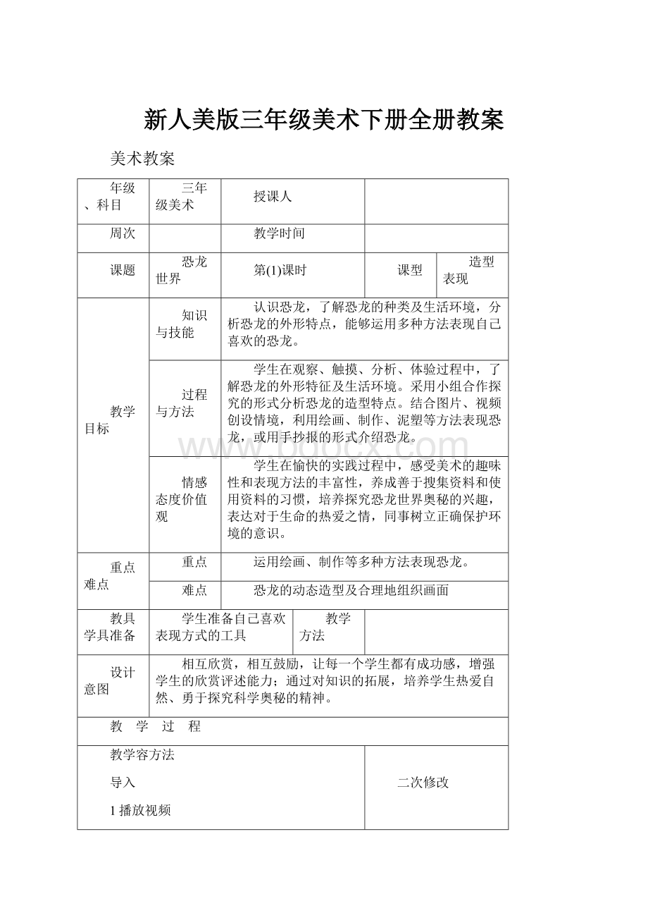 新人美版三年级美术下册全册教案.docx