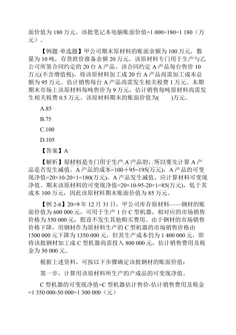 会计实务习题.docx_第3页