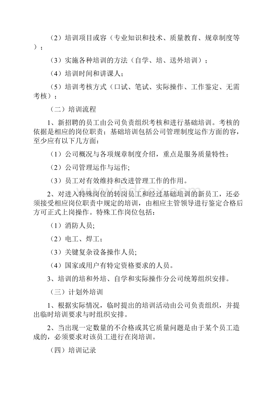 物业管理人员培训计划.docx_第3页