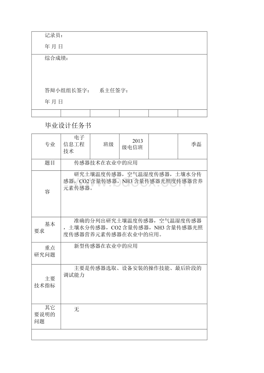 传感器技术在农业中的应用.docx_第2页