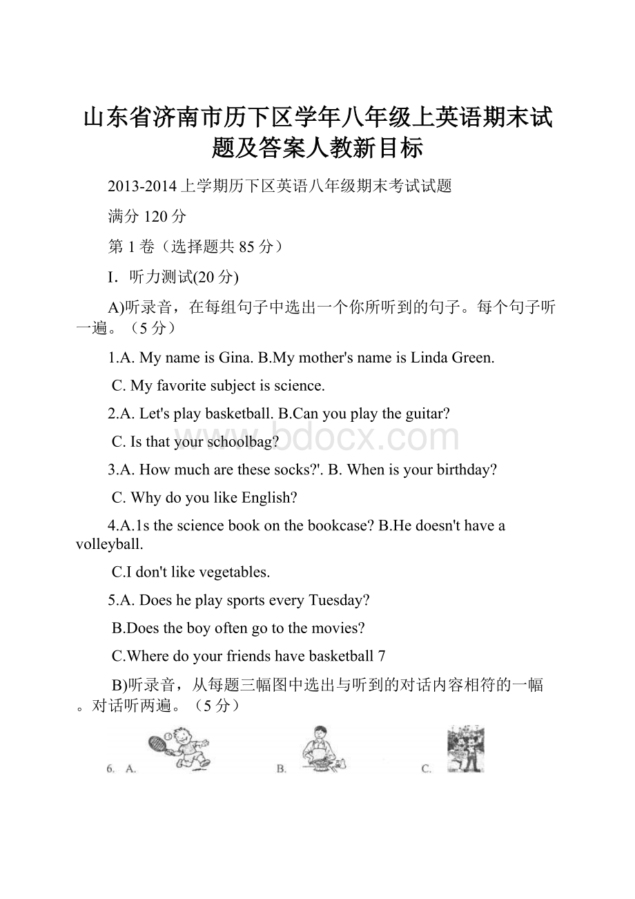 山东省济南市历下区学年八年级上英语期末试题及答案人教新目标.docx