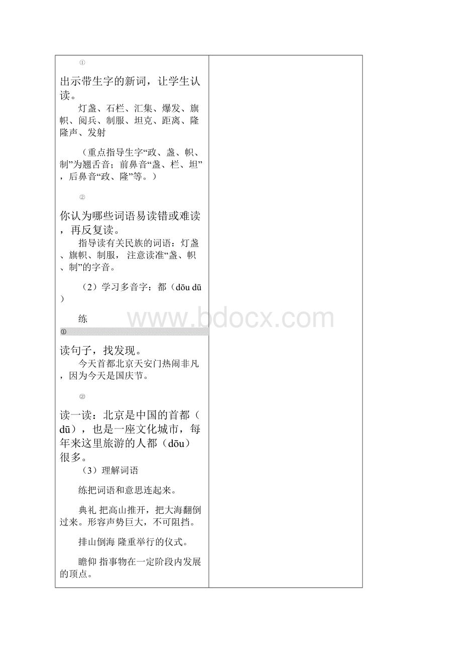 7开国大典教案.docx_第3页