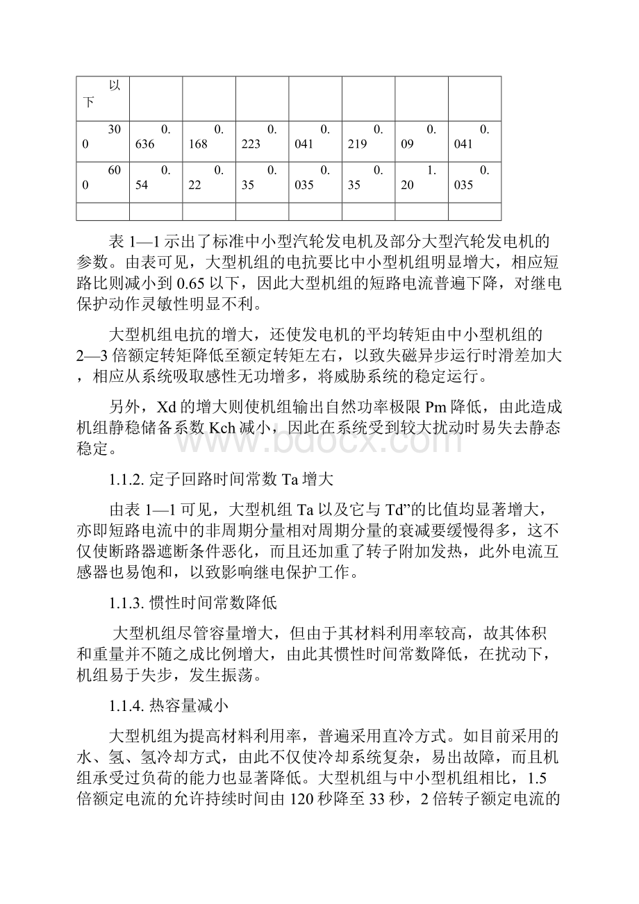 大型发电机保护配置.docx_第3页