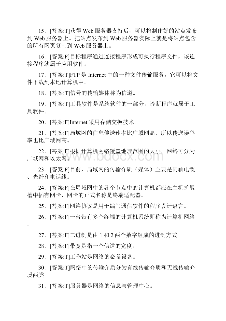 《计算机应用基础》期末考试复习题库288题含答案EN.docx_第2页