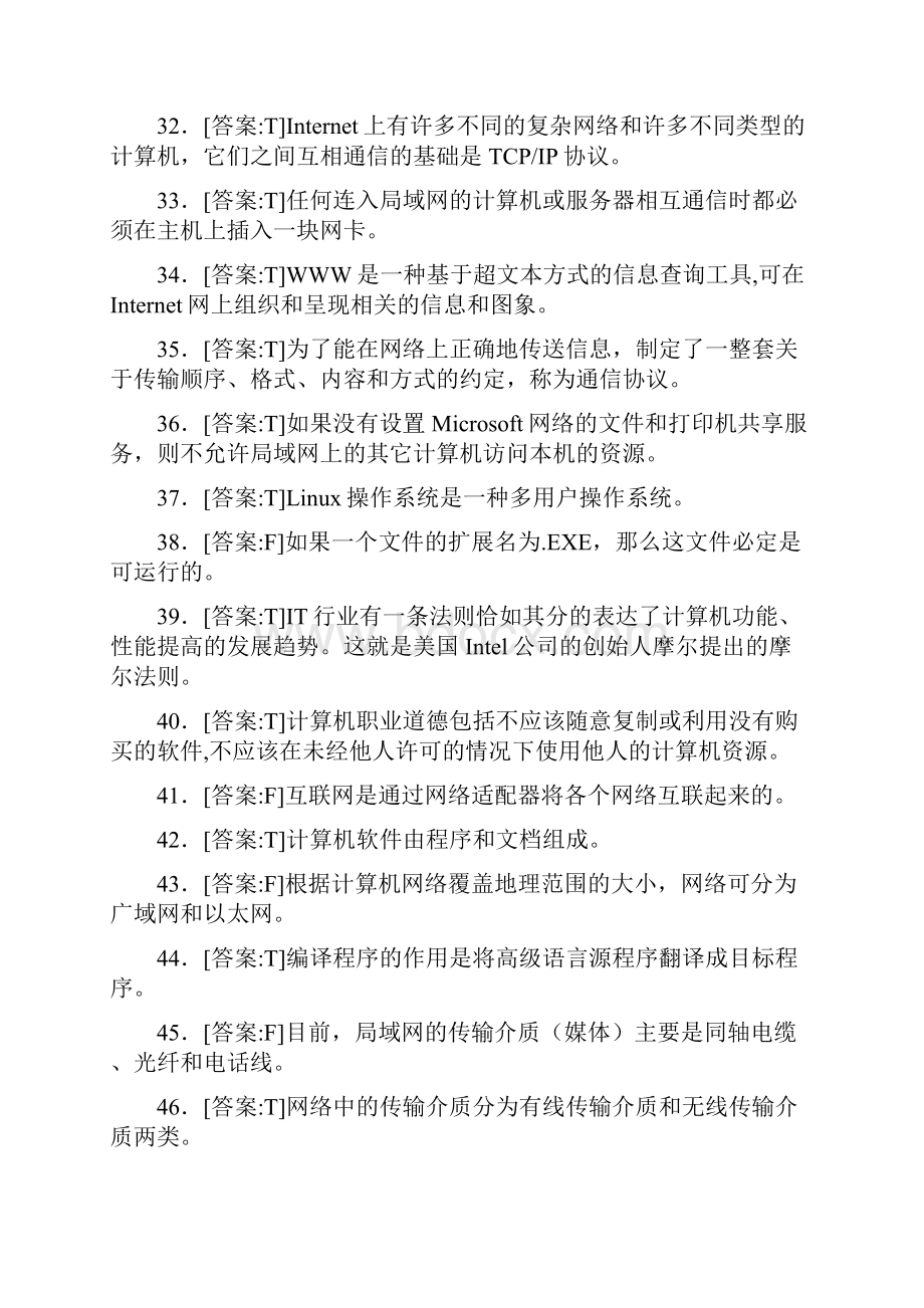 《计算机应用基础》期末考试复习题库288题含答案EN.docx_第3页