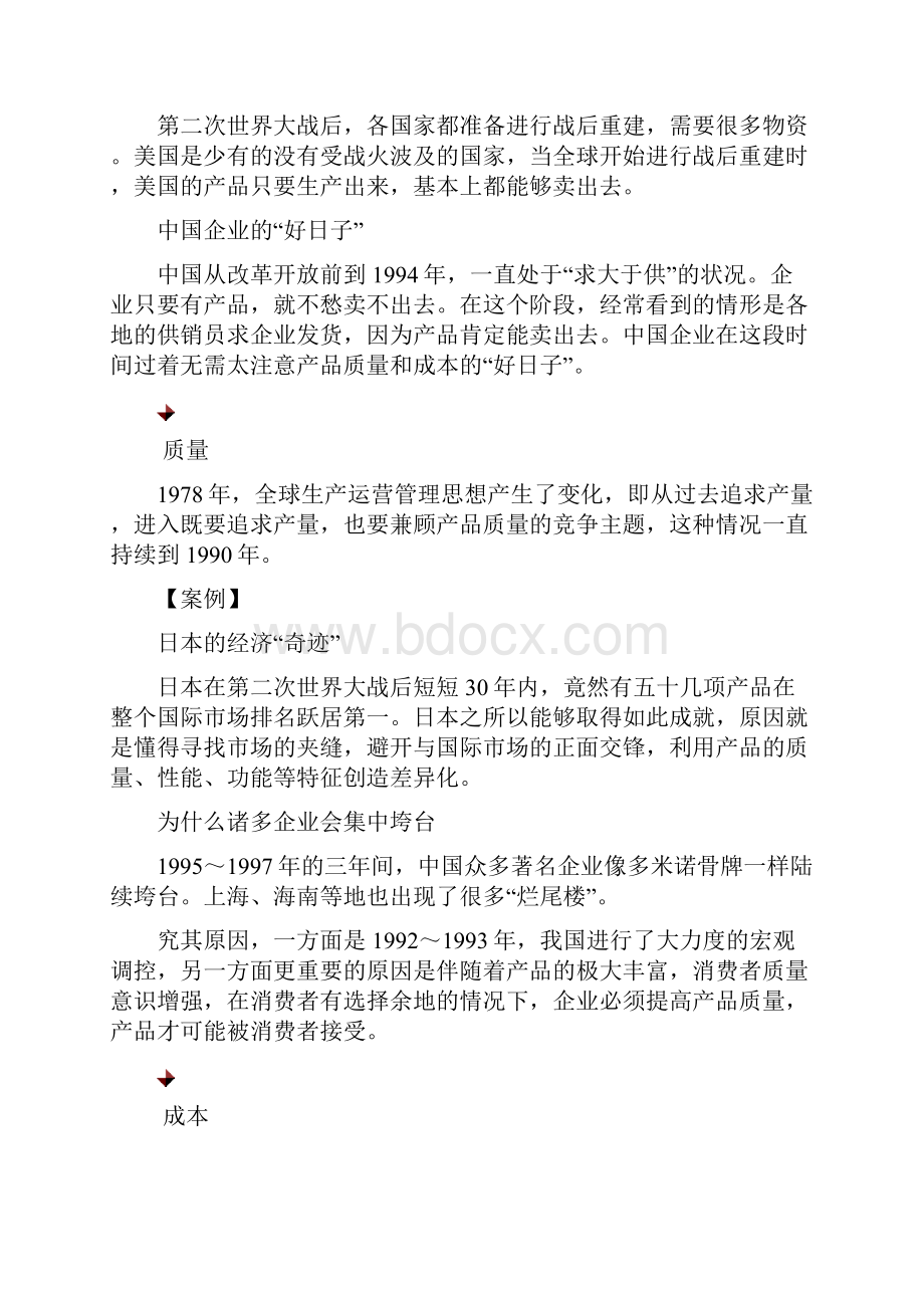 生产运营管理的演变历程.docx_第2页