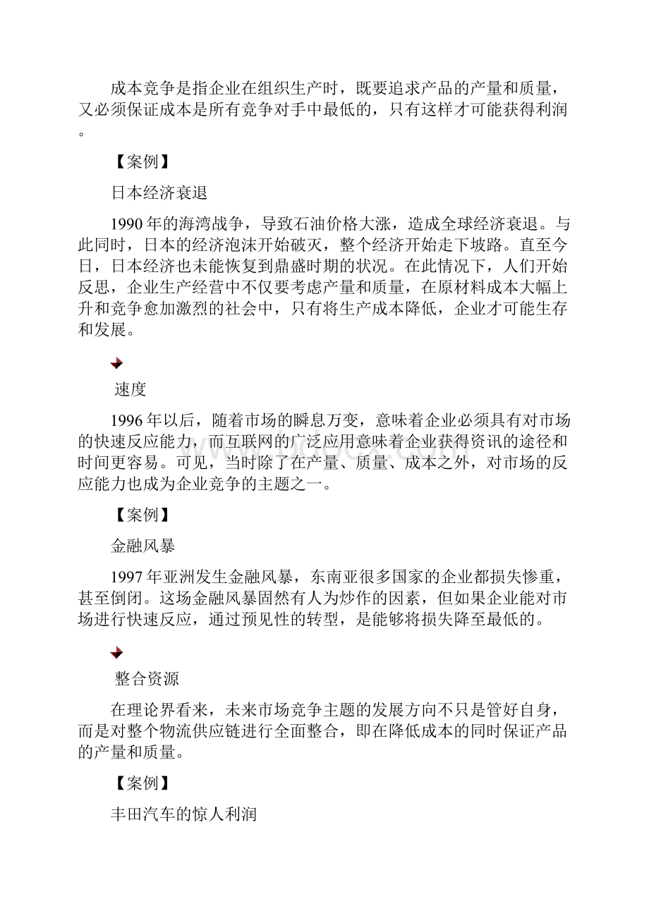 生产运营管理的演变历程.docx_第3页