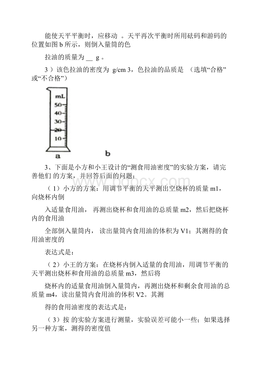 密度实验题典型题30道讲解.docx_第3页