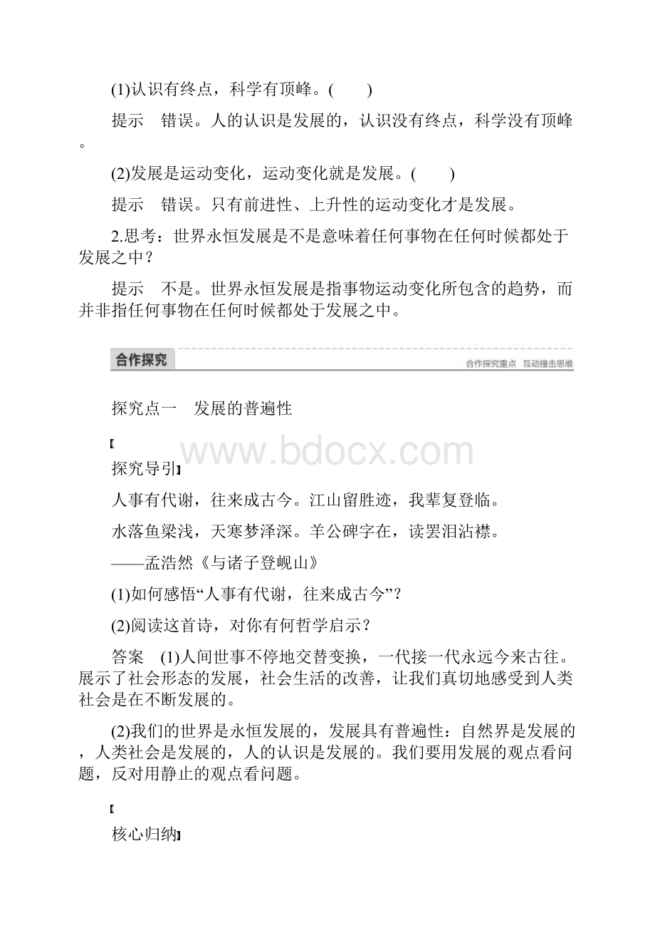 小初高学习学年高中政治 第三单元 思想方法与创新意识 第八课 唯物辩证法的发展.docx_第3页