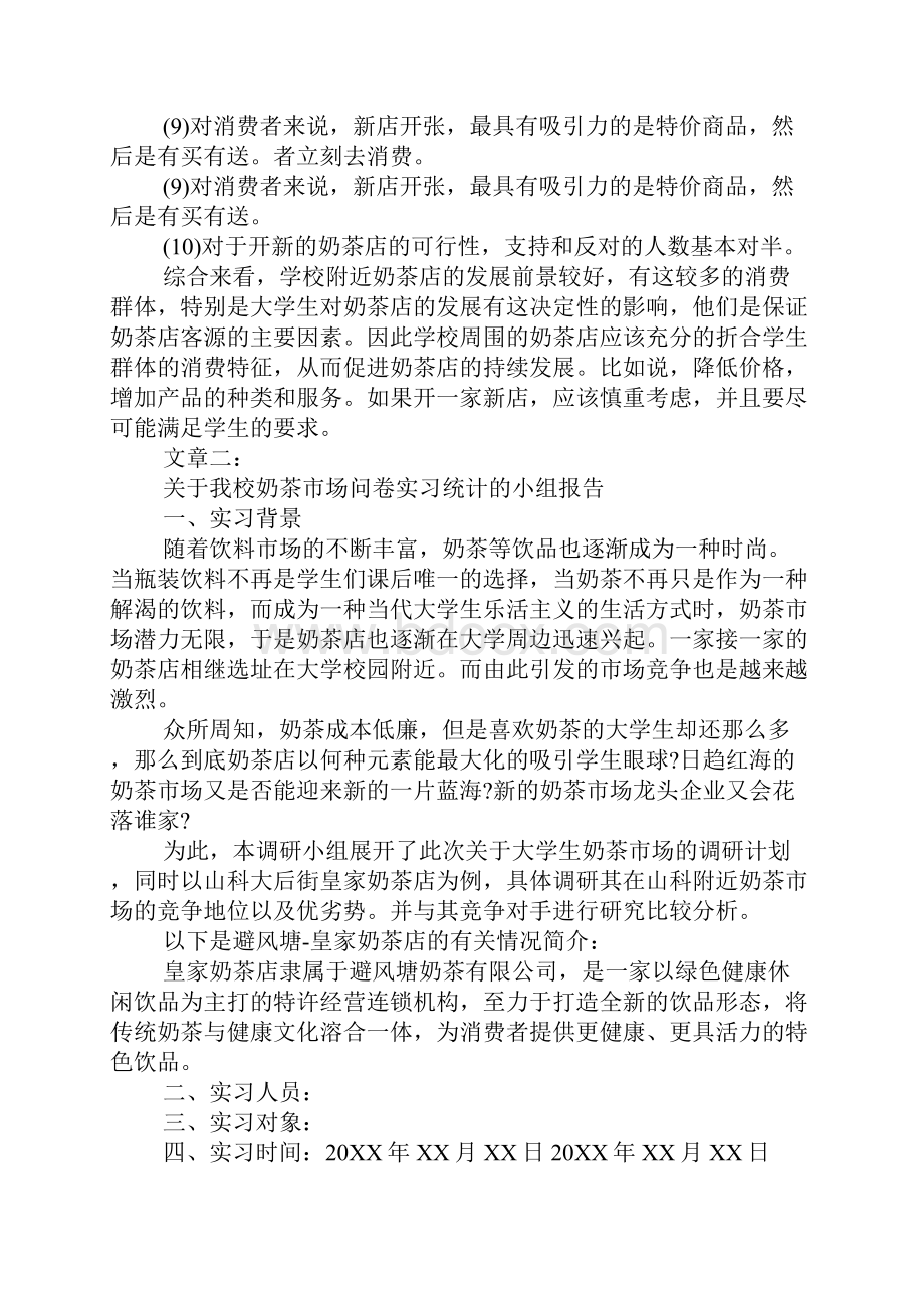 奶茶店社会实践报告.docx_第3页