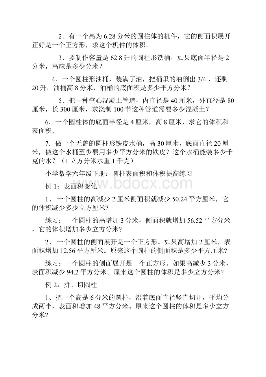 圆柱表面积和体积练习题.docx_第3页