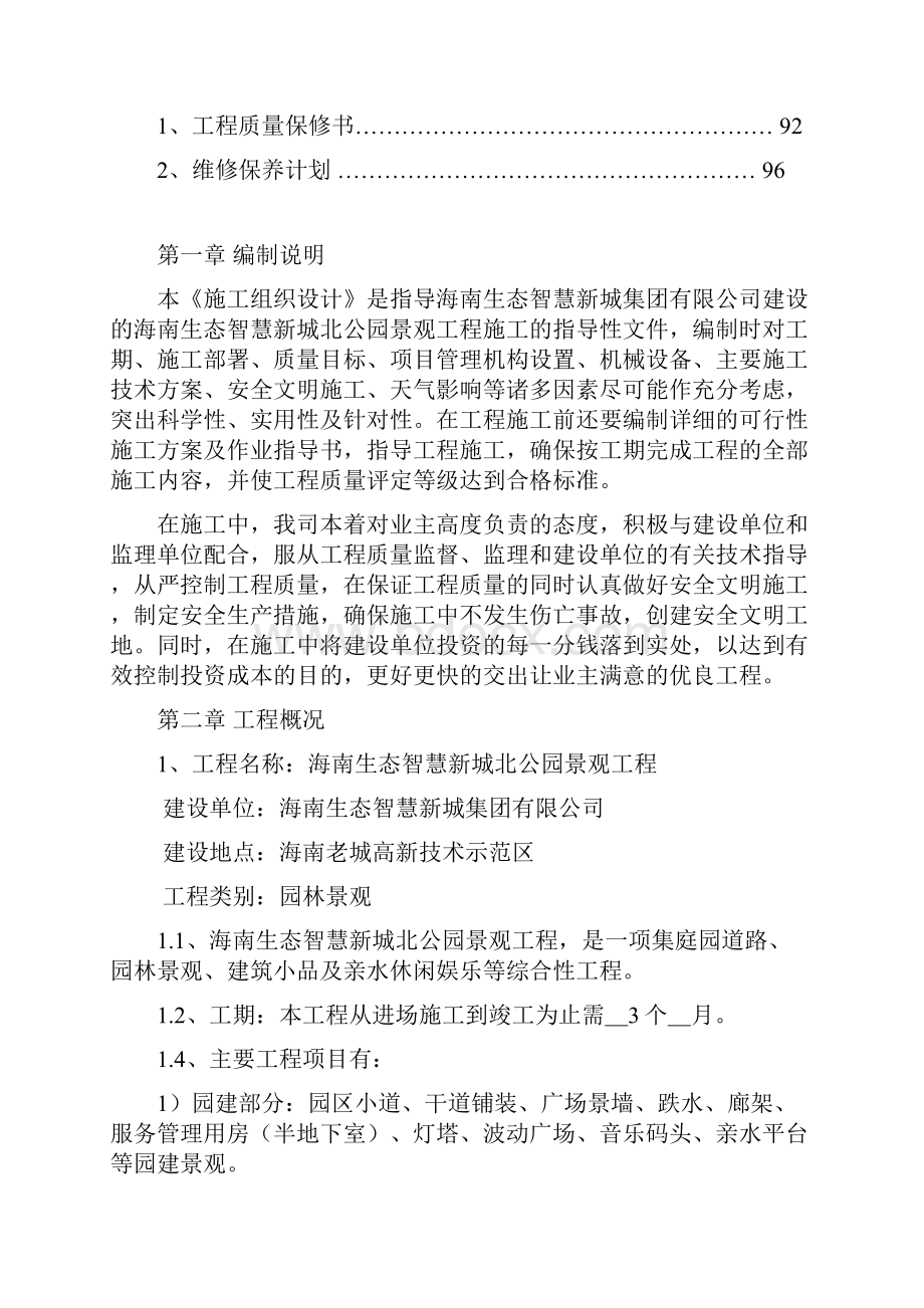 海南生态智慧新城北公园景观工程施工方案.docx_第3页