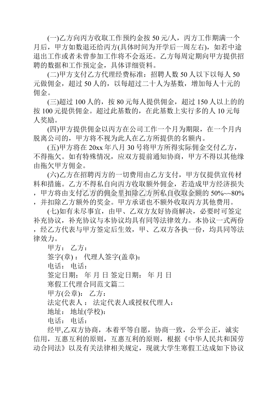 寒假工代理合同.docx_第2页