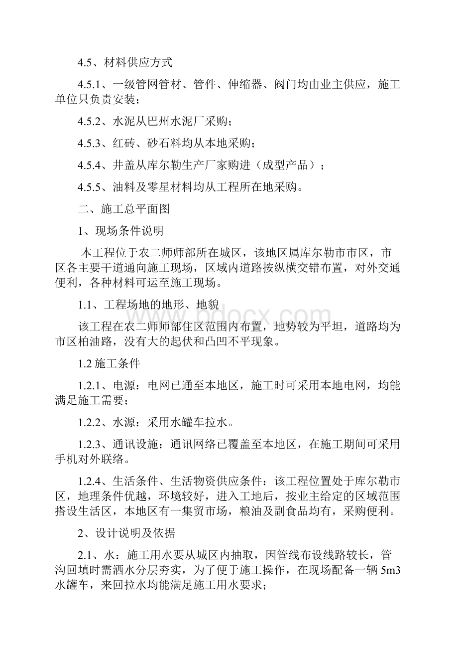 精编完整版集中供热工程项目施工设计p.docx_第3页