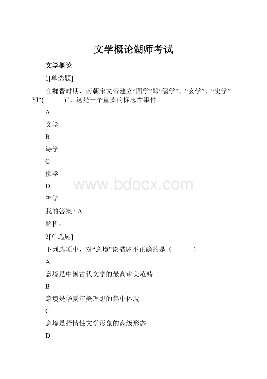 文学概论湖师考试.docx