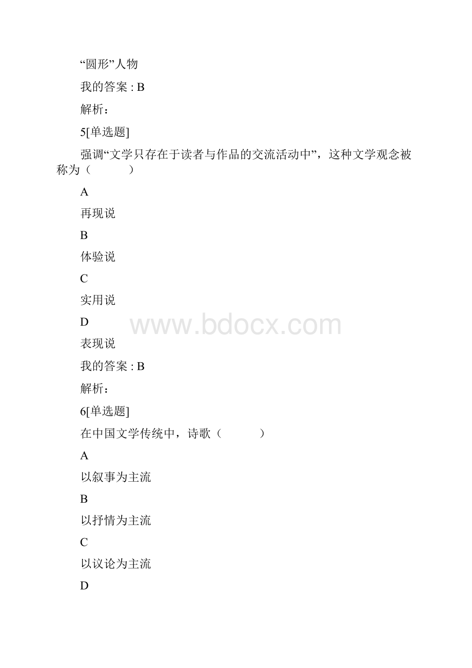 文学概论湖师考试.docx_第3页