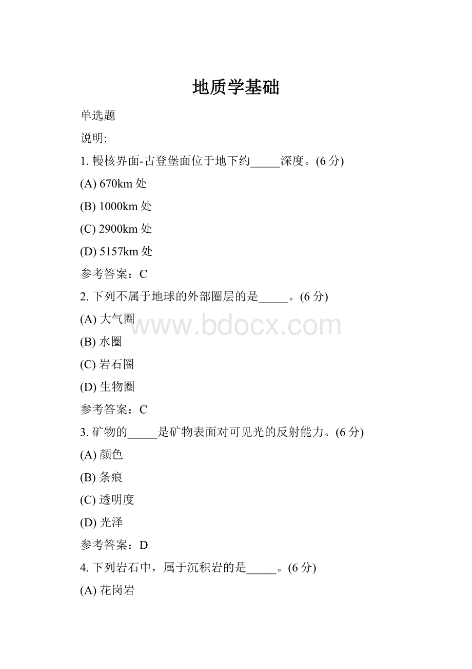 地质学基础.docx_第1页