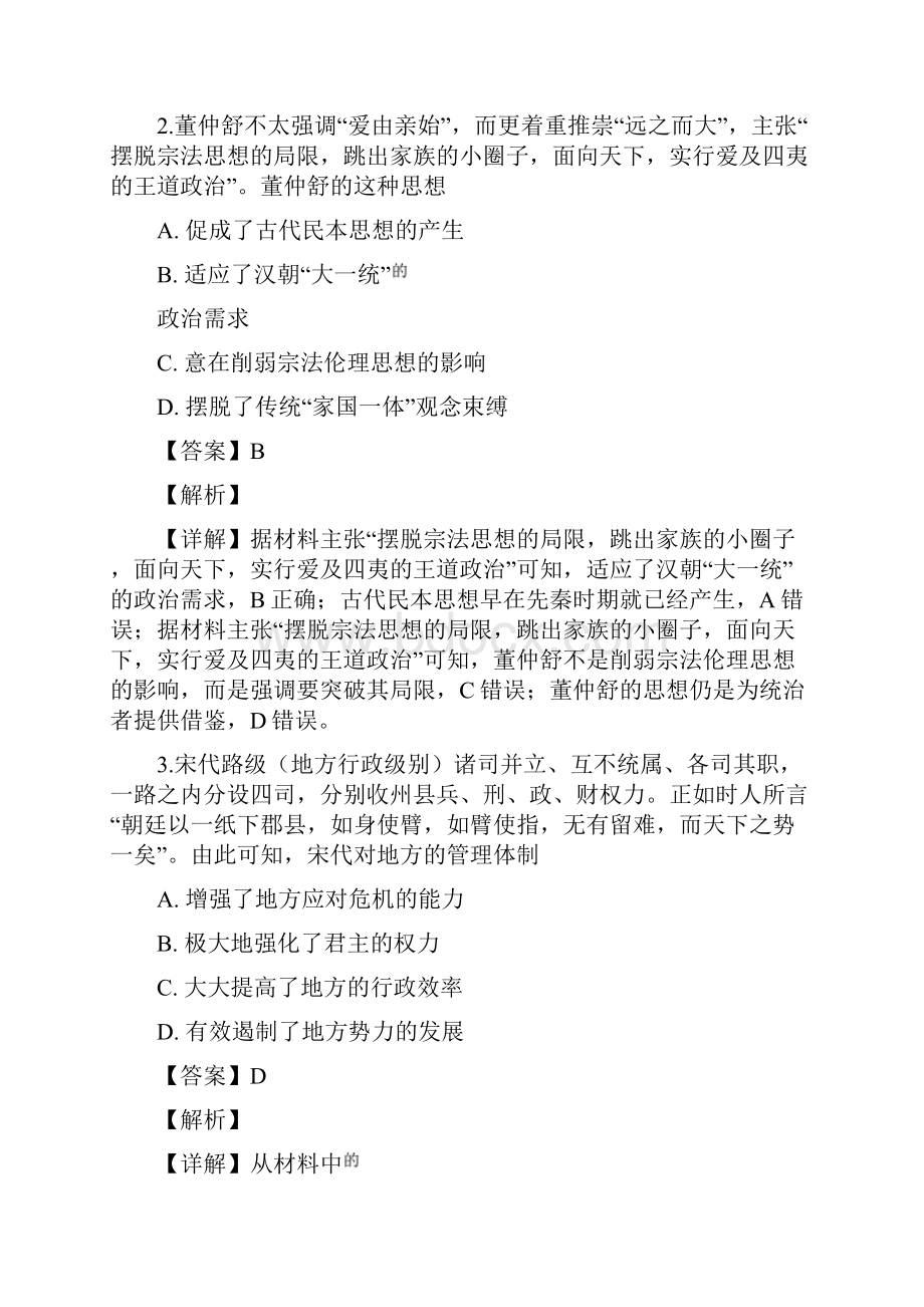 届山西省晋城市高三第二次模拟考试文科综合历史试题A卷解析版.docx_第2页