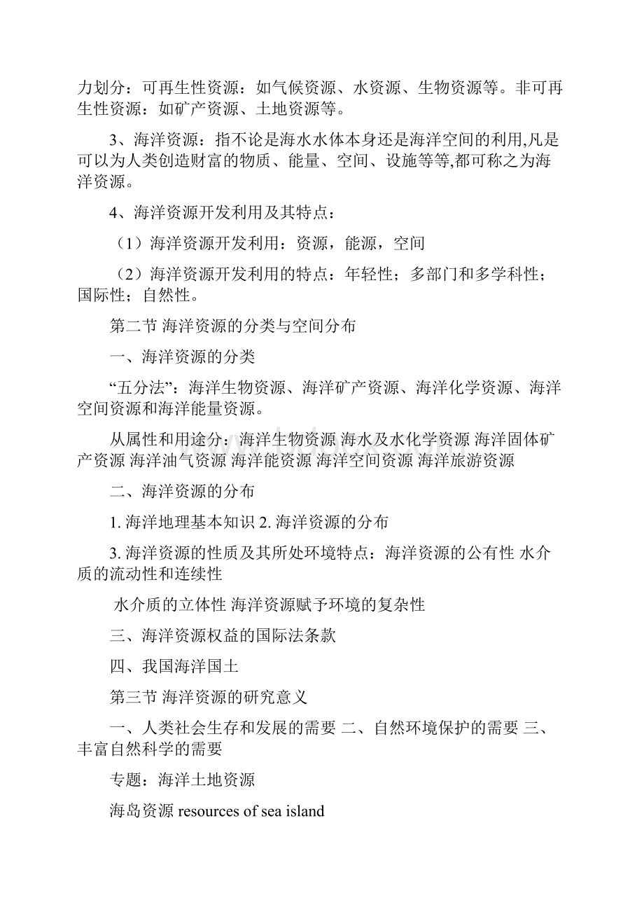 广东海洋大学海洋资源学复习题.docx_第2页