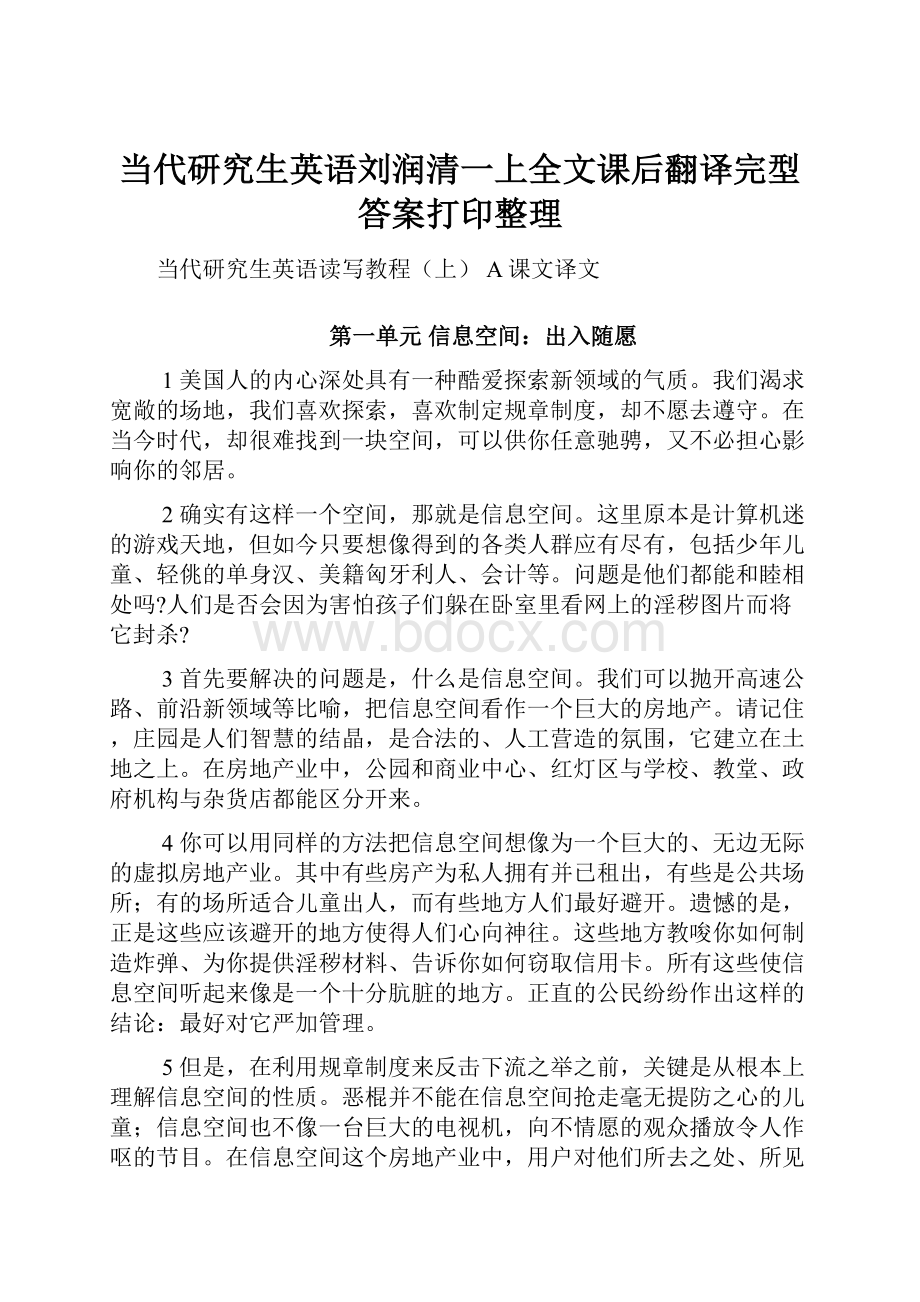 当代研究生英语刘润清一上全文课后翻译完型答案打印整理.docx