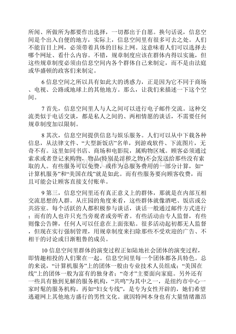 当代研究生英语刘润清一上全文课后翻译完型答案打印整理.docx_第2页